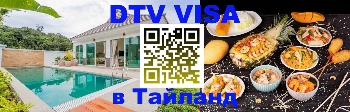 Сколько стоит DTV виза — актуальные цены, оформление даже без документов - 